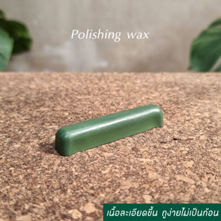 ก้อนเขียวลับมีดเนื้อละเอียด polish wax