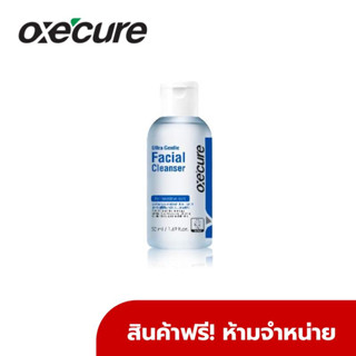 [GWP] Oxecure Ultra Gentle Facial Cleanser 50 ML. ONZ434 มูลค่า 119.-  สินค้าของแถมห้ามจำหน่าย