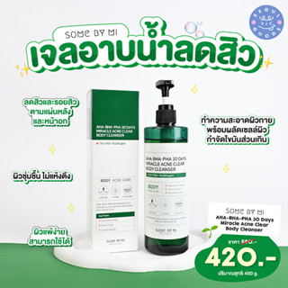 (พร้อมส่ง) Some By Mi AHA-BHA-PHA 300Days Miracle Acne Clear Body Cleanser 400ml(ธรรมดา)