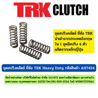 ชุดสปริงคลัตช์ ยี่ห้อ TRK Heavy Duty สำหรับ Honda Bros 400 , Honda Steed 400 รหัสสินค้า AH7454