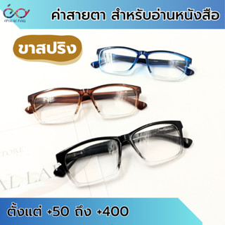 Optical แว่นสายตายาว Glasses แว่นตาขาสปริง แว่นสายตาอ่านหนังสือ กรอบแว่นสีใส T53R..