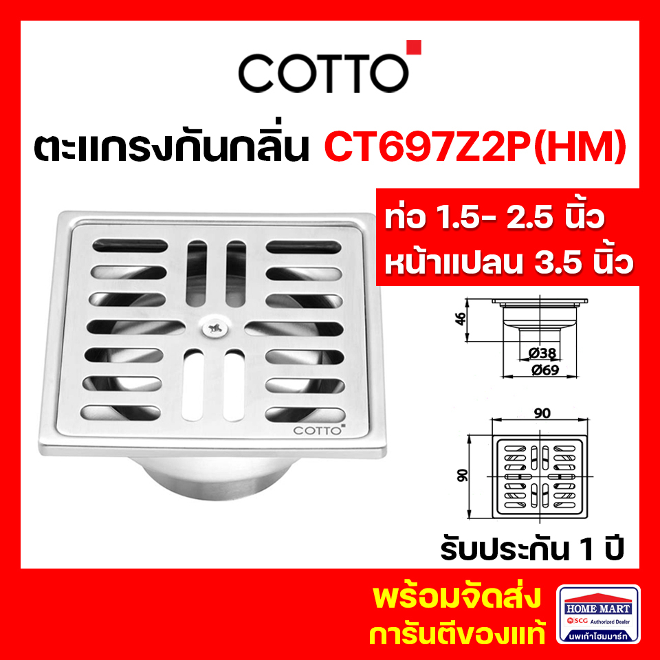 ตะแกรงกันกลิ่น COTTO ตะแกรงดักกลิ่น ตะแกรงน้ำทิ้ง รุ่น CT697Z2P(HM) 4" STAINLESS FLOOR DRAIN คอตโต้