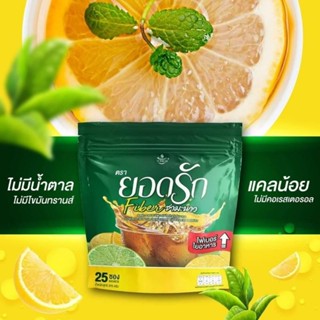 ยอดรัก ไฟเบอร์ชามะนาว 25 ซอง🍋🍹