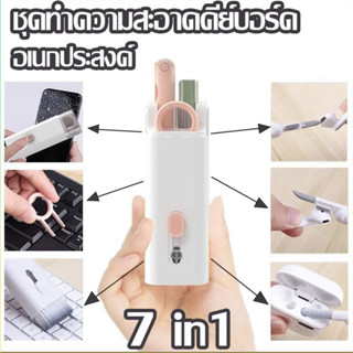 7-in-1 For Airpods 3 Cleaning Brush Kit ชุดแปรงทําความสะอาดคีย์บอร์ดคอมพิวเตอร์ หูฟัง ปากกาทําความสะอาด ที่ดึงแป้นพิมพ์