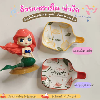 [HiHamster]ถ้วยเซรามิค ทรงกระทะ ทรงผลไม้ ถ้วยใส่อาหารสัตว์เลี้ยง