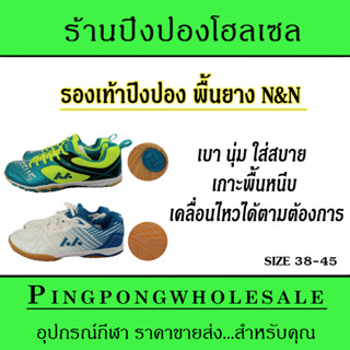 รองเท้าปิงปองพื้นยาง เบา นุ่ม ใส่สบาย เกาะพื้นหนึบ Size 38-45