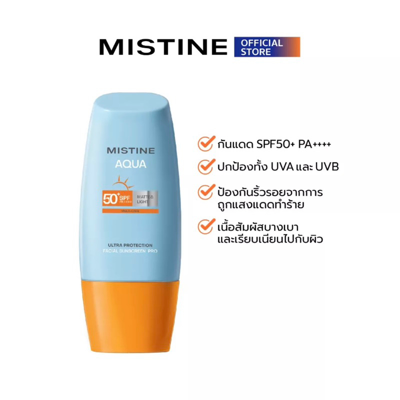 Mistine ครีมกันแดด exp11/2023 Mistine Aqua Base Sun UV SPF 50 PA+++