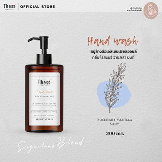 THESS :: Hand Wash ☘️Rosemary Vanilla Mint  300 ml. สบู่ล้างมือเอสเซนเซียลออยล์ (สำหรับแม่และเด็ก)