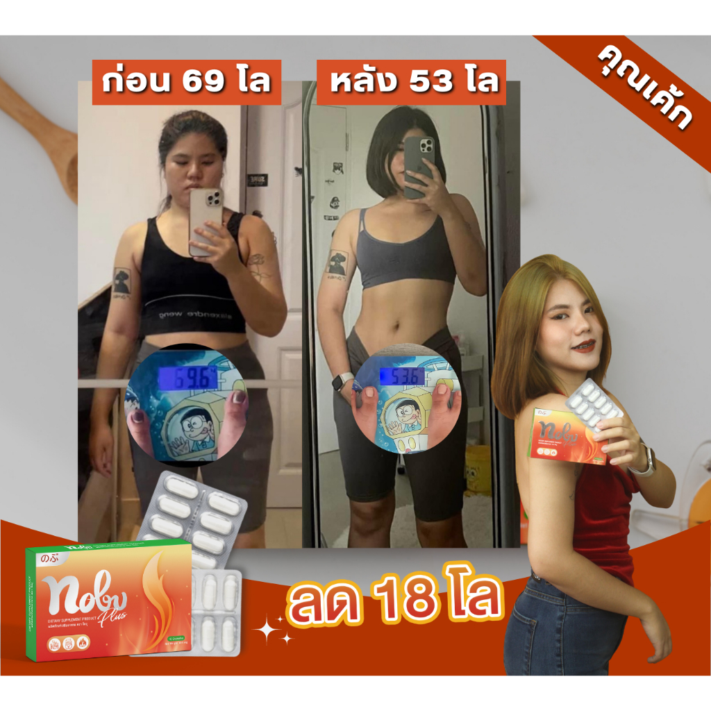 🔥พร้อมส่ง+มีโค๊ดลด🔥โนบุพลัส อาหารเสริมควบคุมน้ำหนัก ช่วยควบคุมความหิว อิ่มนาน เบริ์นไวพุงยุบ กระชับสัดส่วนไม่โยโย่ - รูปที่ 5