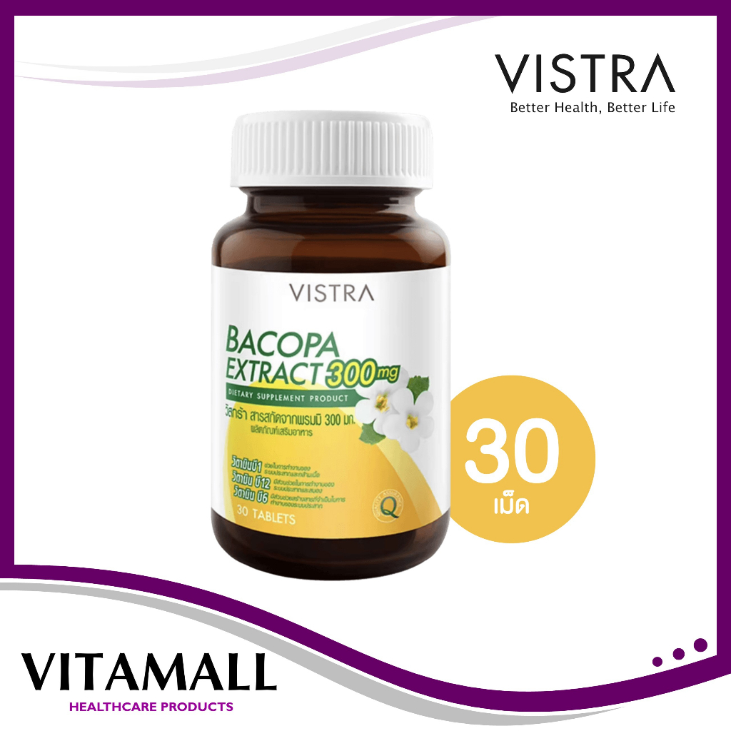 VISTRA BACOPA EXTRACT ขนาด 30 เม็ด ป้องกันโรคอัลไซเมอร์ ความจำเสื่อม ภาวะซึมเศร้า