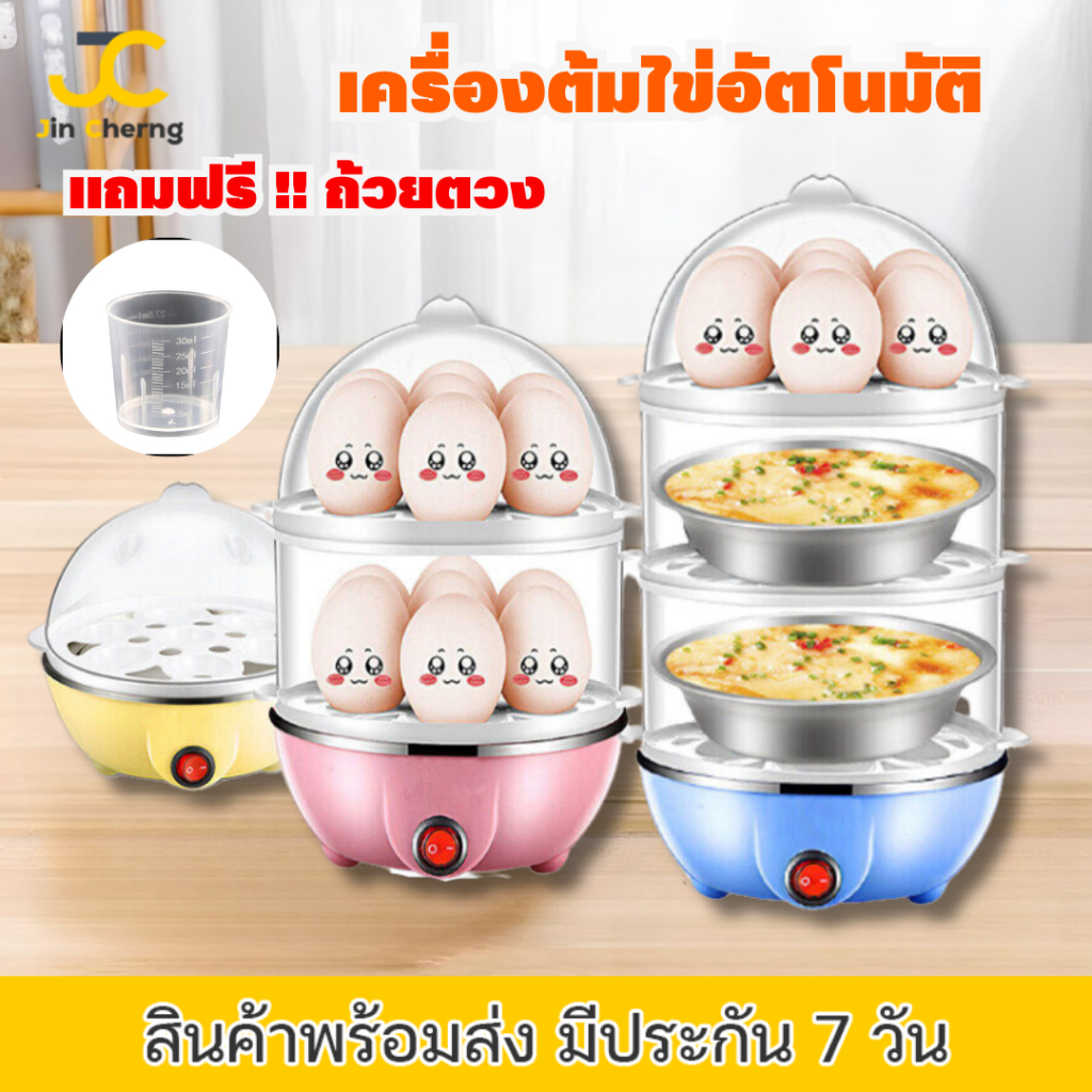 JC เครื่องต้มไข่ หม้อต้มไข่ นึ่งไข่อเนกประสงค์ เครื่องต้มไข่ไฟฟ้า 1 ชั้น/ 2 ชั้น/3ชั้น ให้เลือก Eggs Cooker