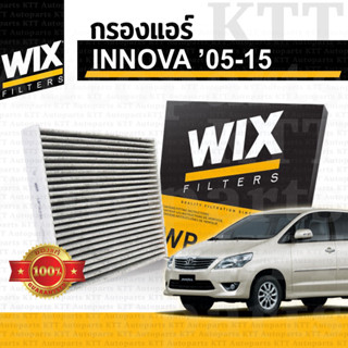 ⬜ ไส้กรองแอร์ แบบคาร์บอน INNOVA 2.5 2.0 Toyota KUN TGN ป้องกันกลิ่น pm2.5 [WP9291] โตโยต้า อินโนวา อินโนว่า 8713950100