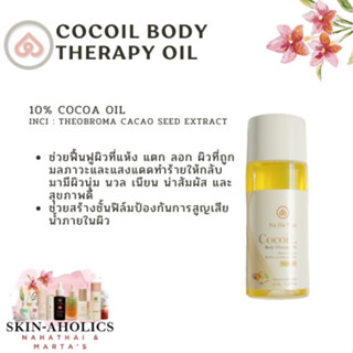 Nahathai Cocoil Body Therapy ออยล์บำรุงผิวกาย จากโกโก้บัตเตอร์ 10%