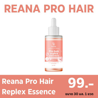 Reana pro hair replex essence เอสเซ้นเชื่อมแกนผม