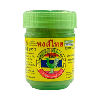 HongThai ยาดม หงส์ไทย ยาดมผสมสมุนไพร สูตร 2 (สูตรดั้งเดิม) กระปุกเขียว ขนาด 40 กรัม