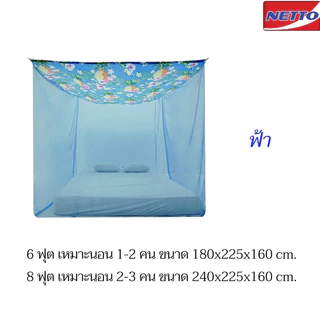 มุ้งเหลี่ยม ซากุระขาวหลังคาโพลี
