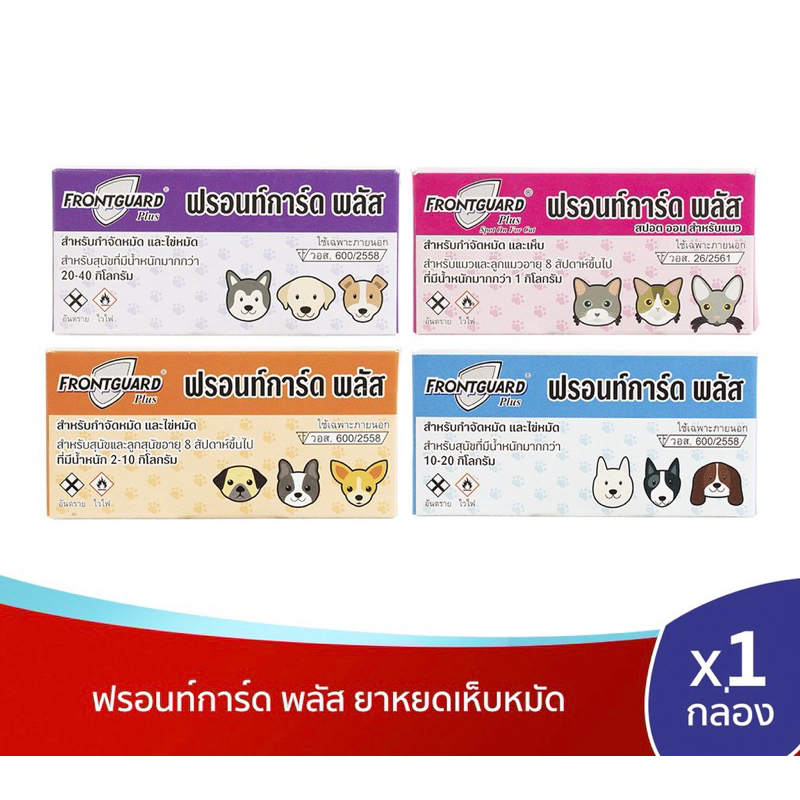 [ของแท้ชัวร์] Frontguard Plus ฟรอนการ์ด ยาหยอดเห็บหมัด สำหรับ สุนัขและแมว มีให้เลือก