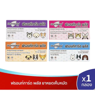 [ของแท้ชัวร์] Frontguard Plus ฟรอนการ์ด ยาหยอดเห็บหมัด สำหรับ สุนัขและแมว มีให้เลือก