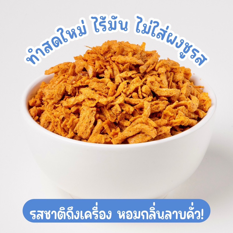 แบบซอง น้ำพริกฟองเต้าหู้ น้ำพริกยานแม่ รสลาบคั่ว สูตรคลีน รูปที่ 5