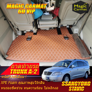 Ssangyong Stavic 2004-2013 Trunk A (ถาดท้ายรถแบบ A) ถาดท้ายรถ Sanngyong Stavic พรม6D VIP Magic Carmat