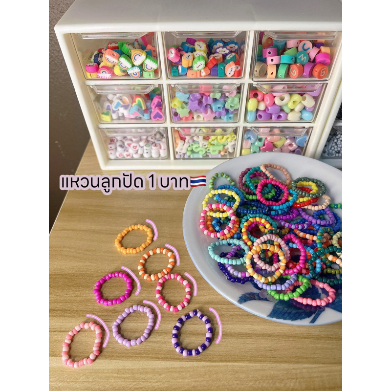 พร้อมส่ง ถูกที่สุด 1บาท แหวนลูกปัดสดใสพาสเทล