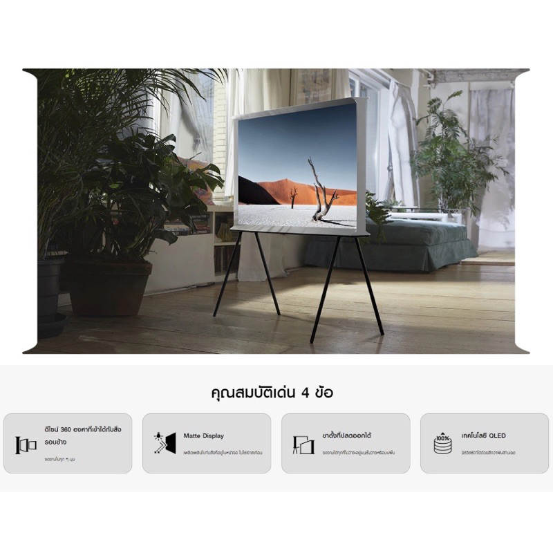 TV Samsung The Serif 43 นิ้ว