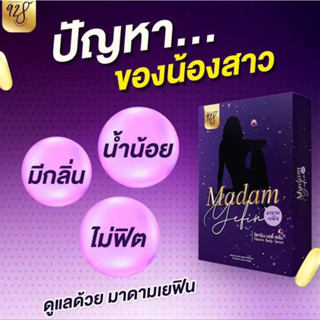 มาดาม เยฟิน Madam yefin ชนิดสอด