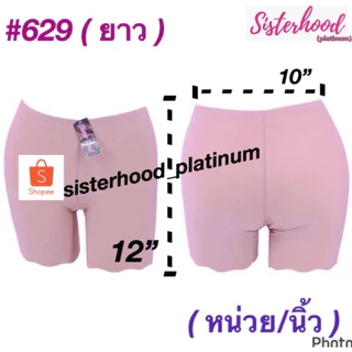 กางเกงซับในไร้ขอบ sister hood !! จัดส่งเร็ว 1-2วัน !!