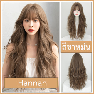 วิกผมยาวหยิกคลื่น รหัส Hannah ไหมเกรดพรีเมี่ยม ไม่เงา คุณภาพดีที่สุด รีวิวแน่น !!