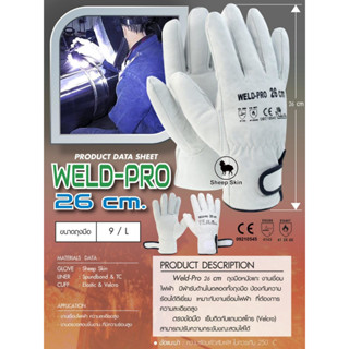 WELD PRO 26 cm ถุงมือกันความร้อน ถุงมืออาร์กอน สวมทับกันไฟฟ้า ยาว 26 ซม. หนังแกะ