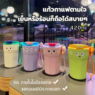 🔥จัดส่งทันที🔥 แก้วกาแฟ ขนาด 420ML สเตนเลส 316 มีฉนวนกันความร้อน แก้วเก็บความเย็น ขวดน้ำเก็บความร้อน - เย็น แบบพกพา