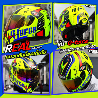 หมวกกันน็อค Real รุ่น G-force 3 สี สต็อคเยอะที่สุด!!!!