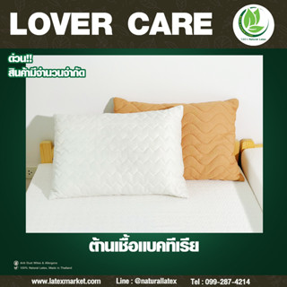 หมอนยางพาราปั่น รุ่น lovercare เป็นรุ่นเดียวเท่านั่นที่เป็นยางพาราแท้ปั่นนุ่ม