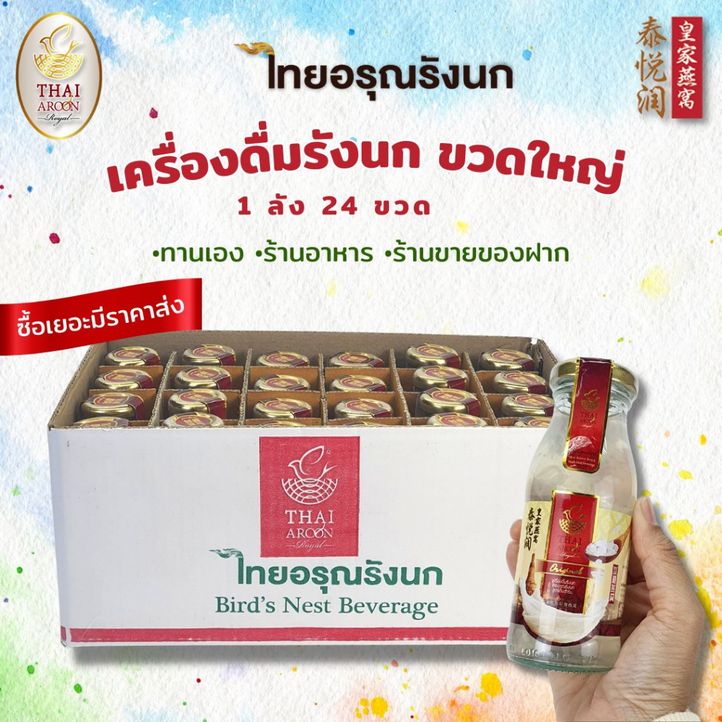 ชุดเซตของขวัญ รักใครให้ยกลัง  รังนกแท้ 100 เปอร์เซน ของฝากสุดหรู หลากหลายแบบจากไทยอรุณรังนกแท้