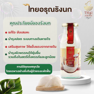 ชุดเซตของขวัญ รักใครให้ยกลัง รังนกแท้ 100 เปอร์เซน ของฝากสุดหรู หลากหลายแบบจากไทยอรุณรังนกแท้