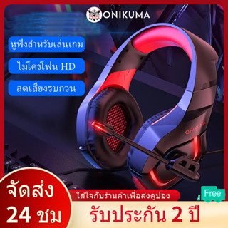 ONIKUMA K1B หูฟังเกมมิ่ง Gaming Headset หูฟังคอม หูฟังเกมมิ่ง หูฟัง ได้เหมาะสำหรับหูฟังเล่นเกมพ หูฟังเกมส์มิ่ง 7.1