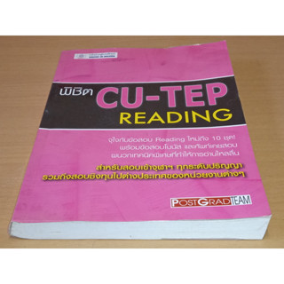 พิชิต CU-TEP READING