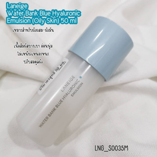 Laneige Water Bank Blue Hyaluronic Emulsion (Oily Skin) 50 ml