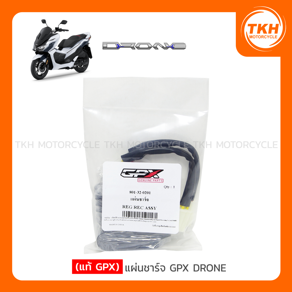 [แท้ GPX] แผ่นชาร์จ GPX DRONE