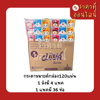 (ยกลัง)กระดาษมายด์กล่อง120แผ่น | 12แพค/ลัง