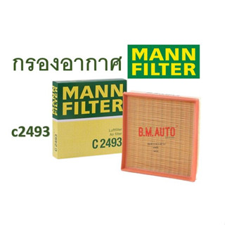 กรองอากาศ BMW Air filter Mann C2493 BMW บีเอ็ม รุ่น E36 M43 318i LX500