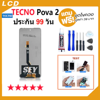 หน้าจอ ใช้สำหรับ TECNO Pova 2 จอ จอชุด จอ+ทัช จอTecno จอPova2 LCD Display Touch tecno pova2