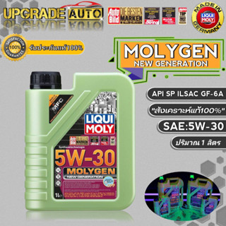 LIQUI MOLY น้ำมันเครื่องเบนซินสังเคราะห์ Liqui Moly Molygen 5W-30 ขนาด 1 ลิตร สังเคราะห์แท้100%