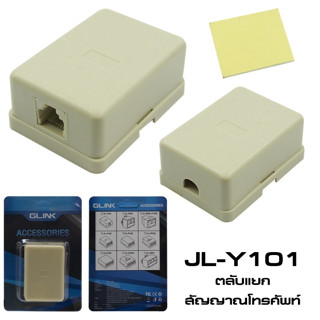 ตลับแยกสายสัญญาณโทรศัพท์บ้าน รุ่น JL-Y101