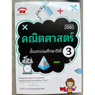 แบบฝึกหัดเสริม คณิตศาสตร์ ป.3 (ฉบับปรับปรุงหลักสูตร 2560) #ภูมิบัณฑิต