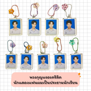 พวงกุญแจอะคลิลิครูปนักเรียน เจมีไนน์โฟร์ท วินนี่สตางค์ มาร์คฟอร์ด อั๋นพร้อม กัปตัน