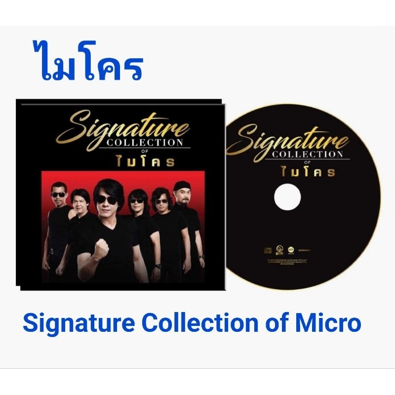 ■มือ1 CD MQA ไมโคร อัลบั้ม Signature Collection of Micro