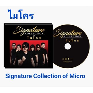 ■มือ1 CD MQA ไมโคร อัลบั้ม Signature Collection of Micro