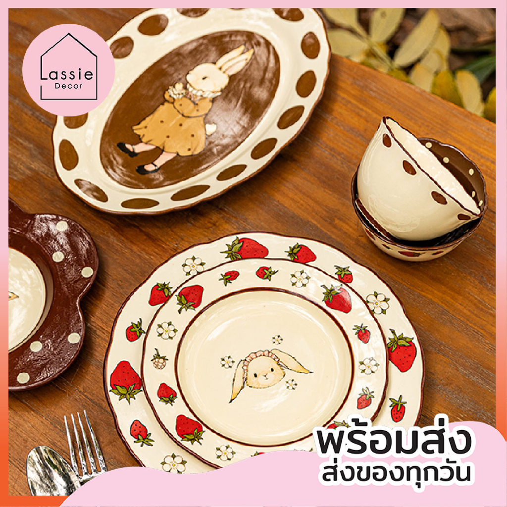 จาน-ชามเซรามิก  คอลเล็คชั่น Vintage Bunny เซรามิกลายน้อนกระต่ายสุดน่ารัก วินเทจ🤎ของขวัญขึ้นบ้านใหม่ แต่งงาน🐰|Lassiedecor
