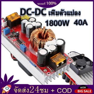 DC-DC เพิ่มตัวแปลง1500W 40A เพิ่มโมดูลพลังงานแรงดันไฟฟ้าอินพุต10V-60 VOutput Voltage12V-90V